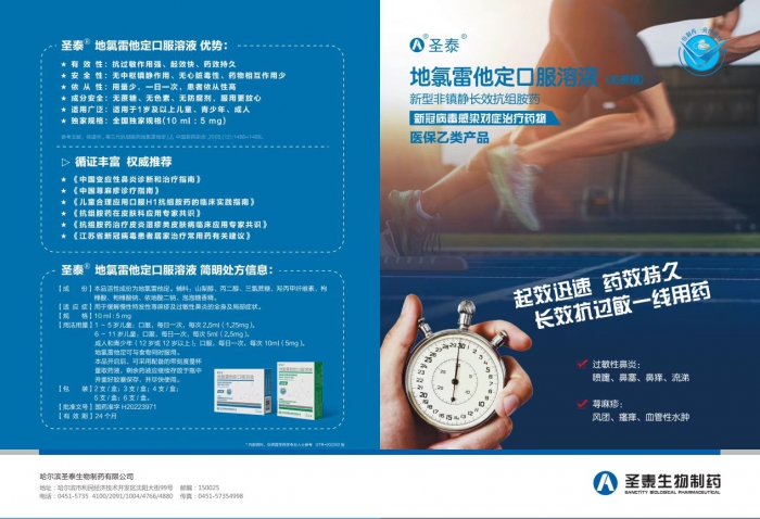 地氯雷他定口服液